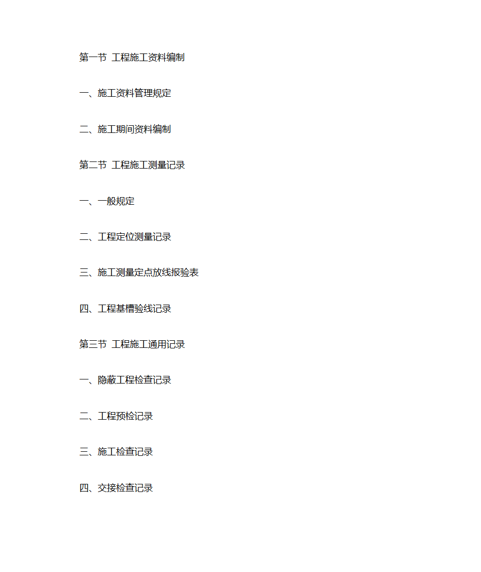 园林工程资料第9页