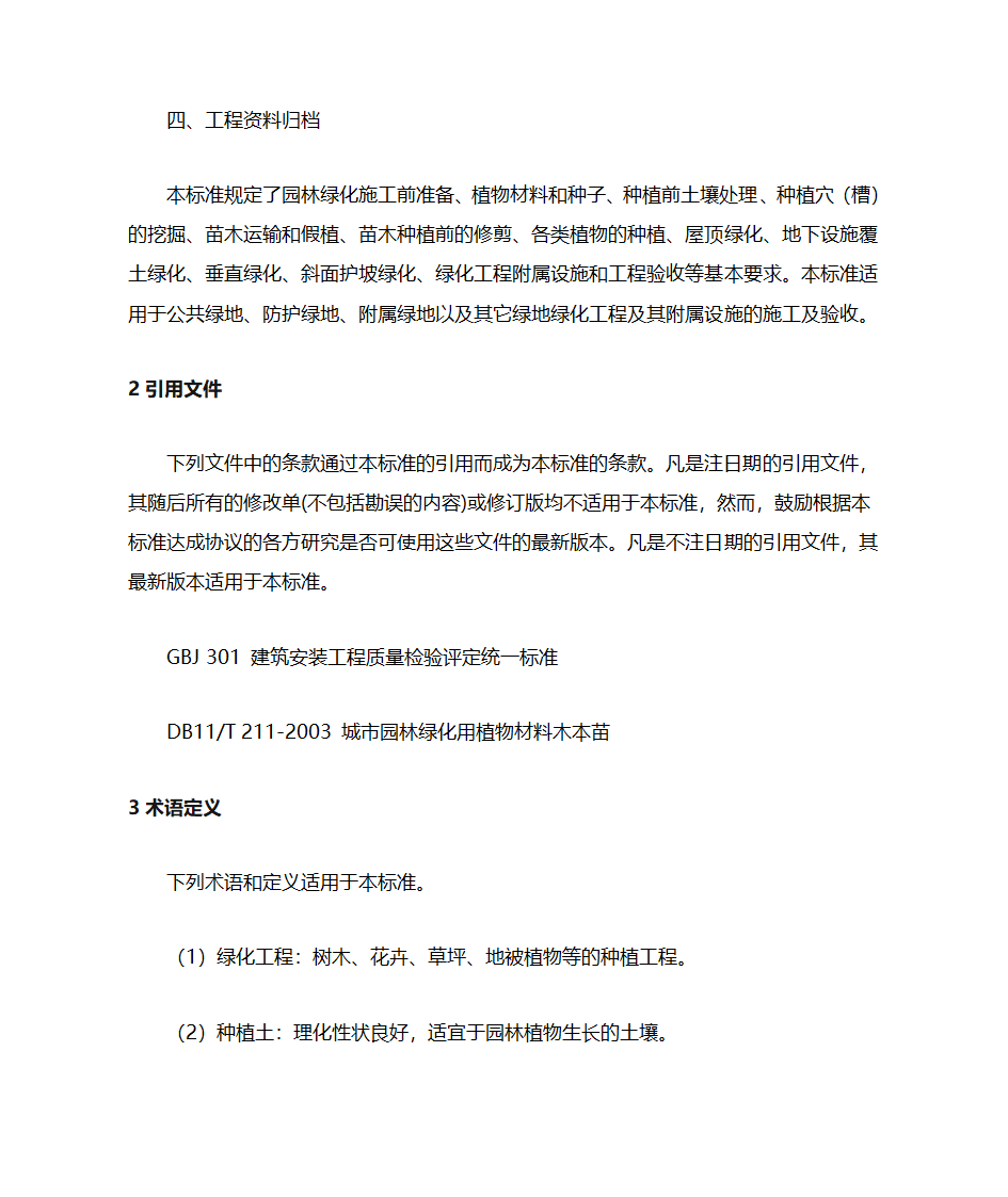 园林工程资料第15页