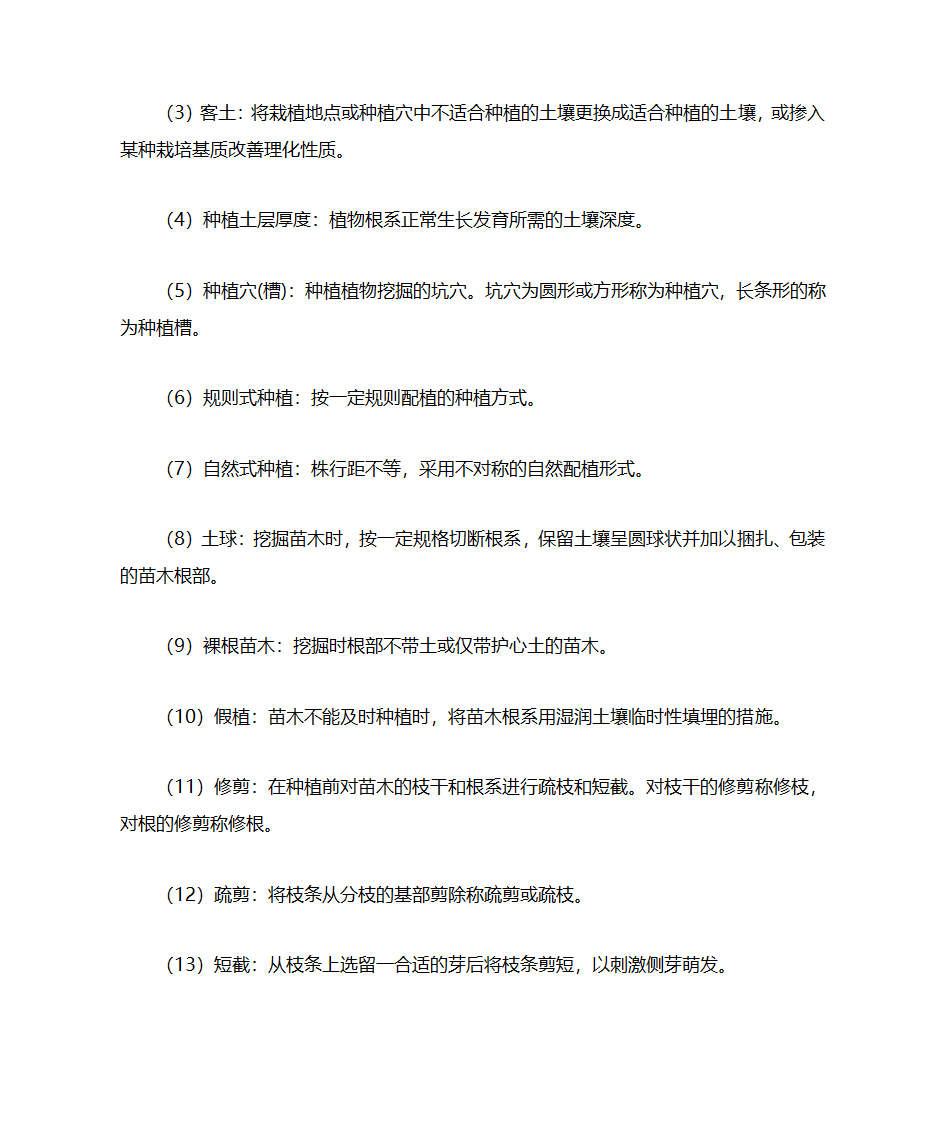 园林工程资料第16页