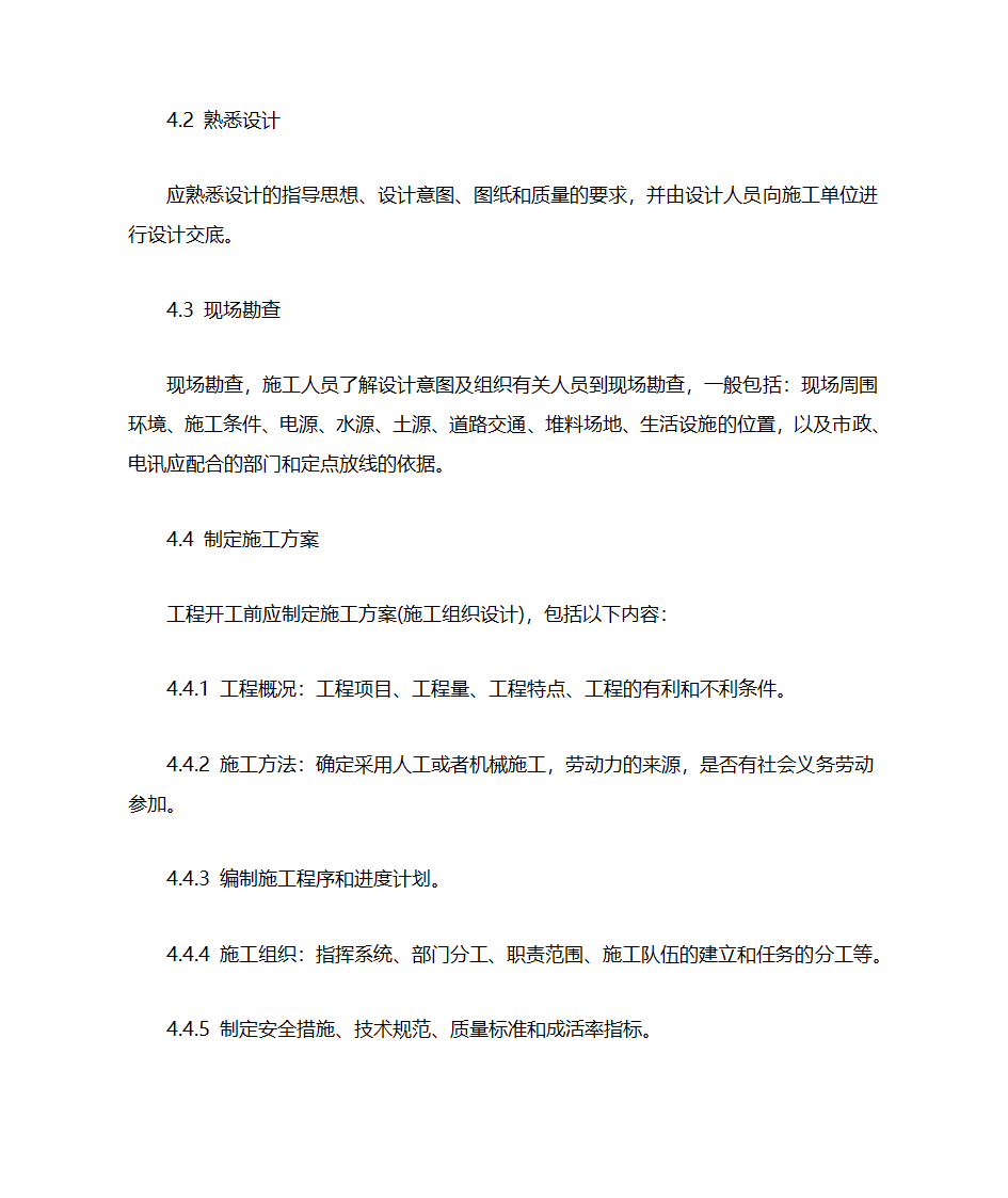 园林工程资料第18页