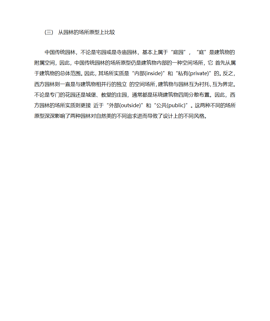 中国古典园林与英国自然风致式园林的不同特点第3页