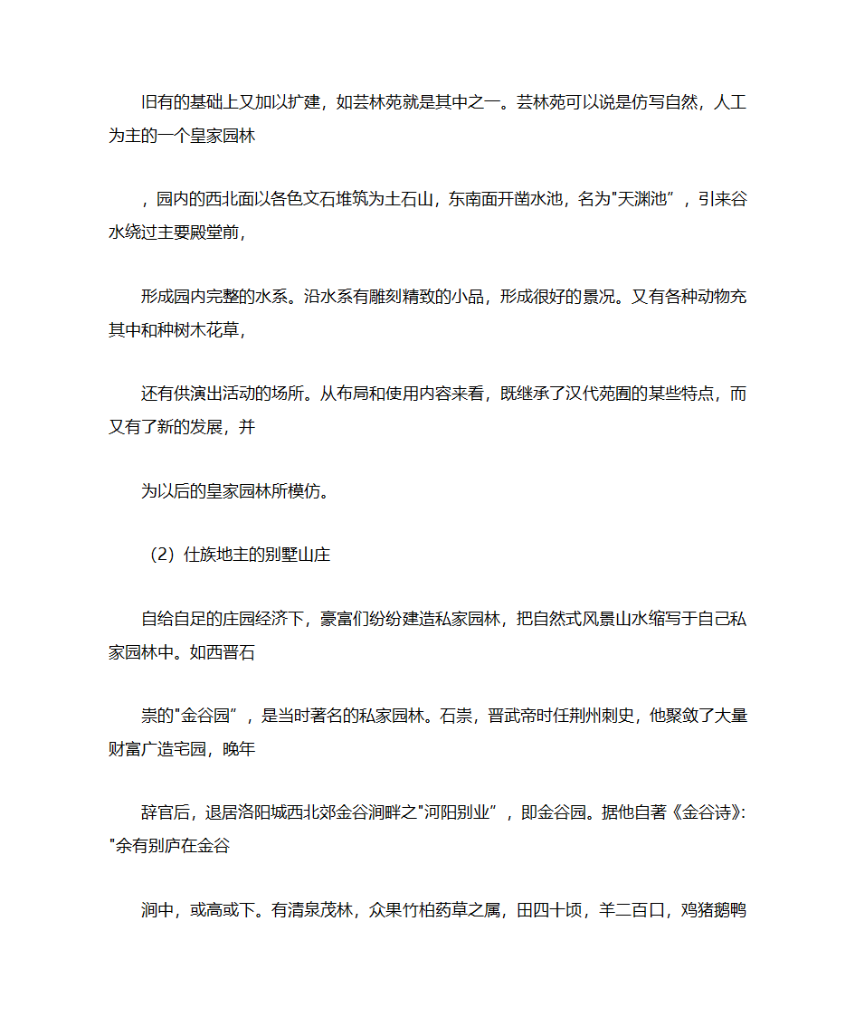 魏晋园林第3页