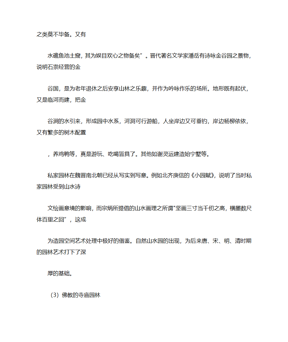 魏晋园林第4页