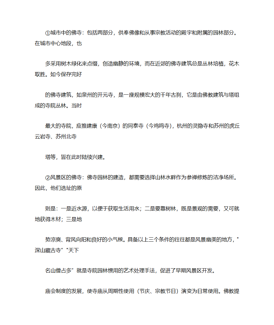 魏晋园林第5页