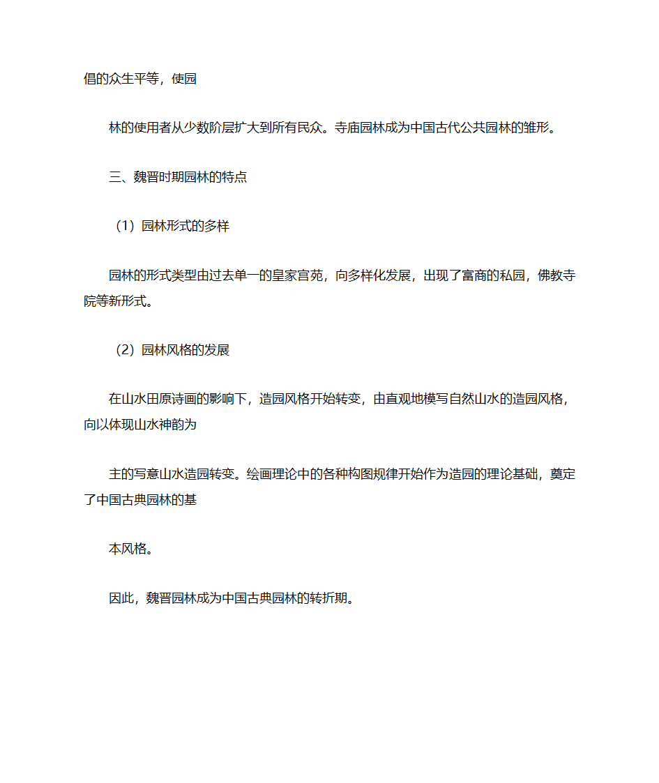 魏晋园林第6页