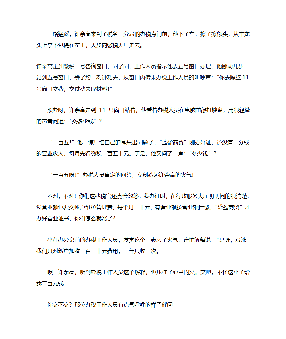 一张收据(小小说)第3页