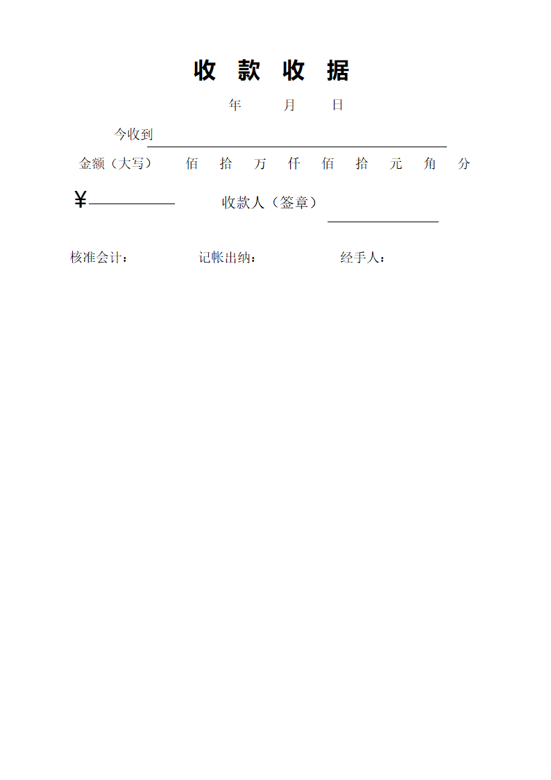 收款收据样本第2页