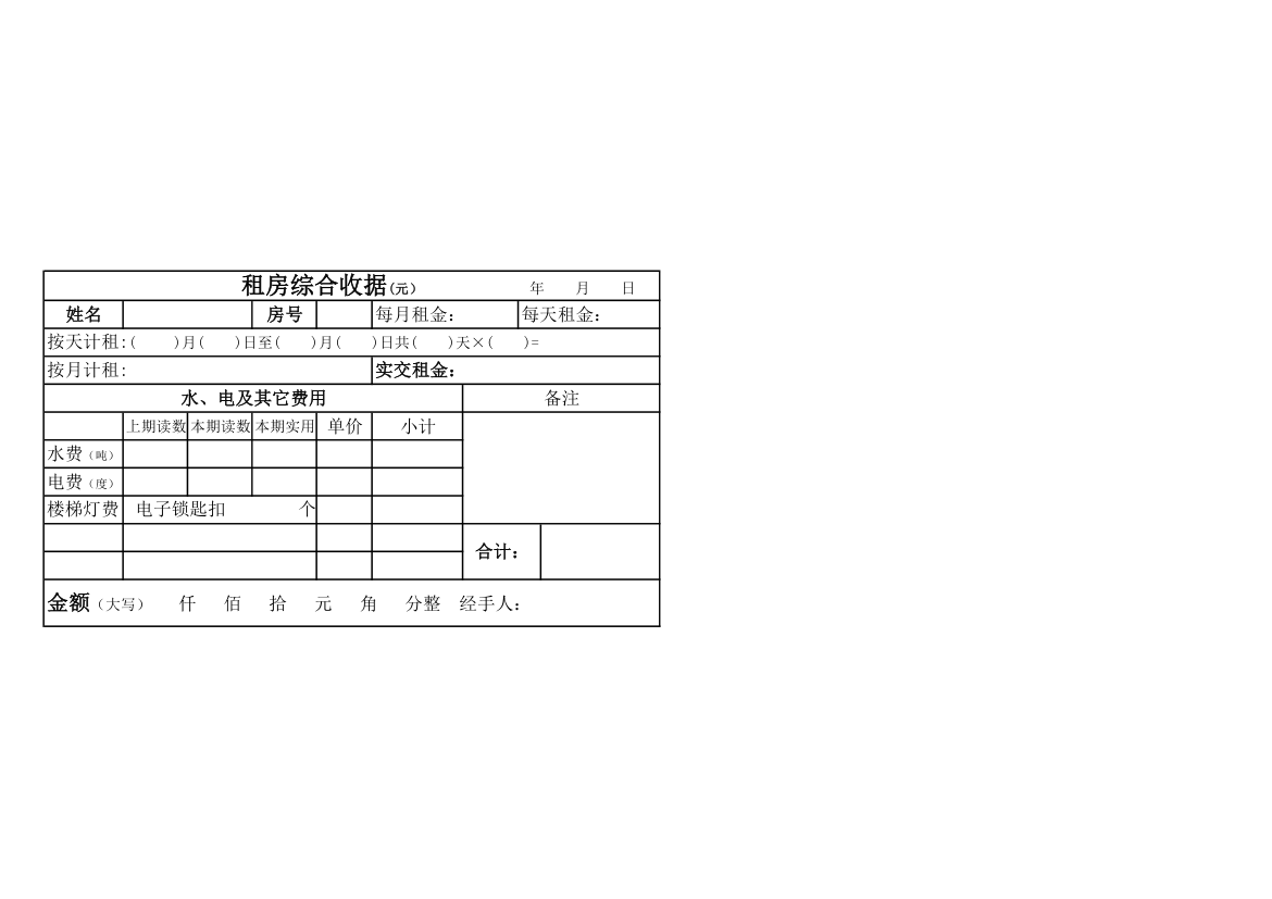 租房收据第1页