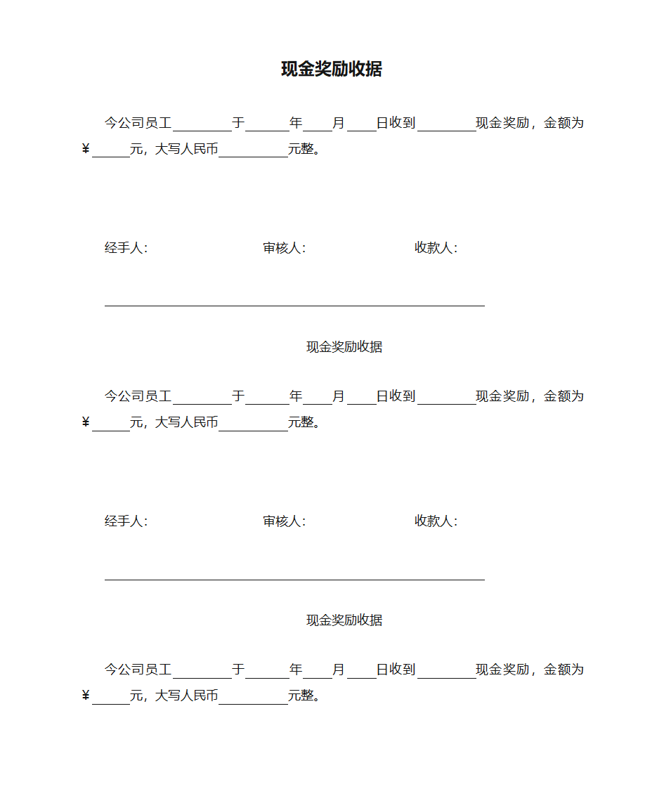 现金奖励收据第1页