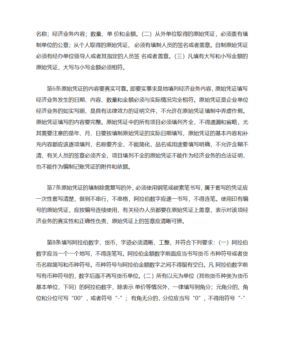 报销单填写基本要求第2页