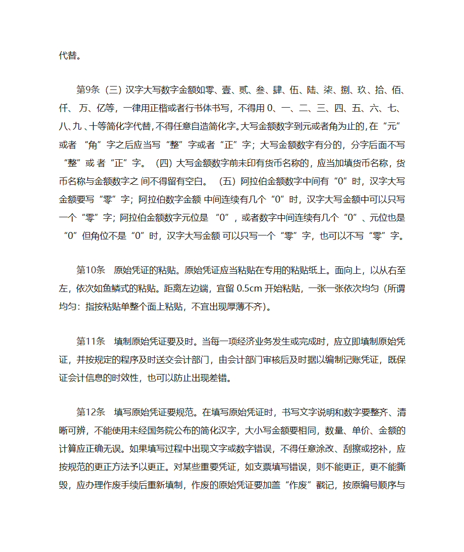 报销单填写基本要求第3页