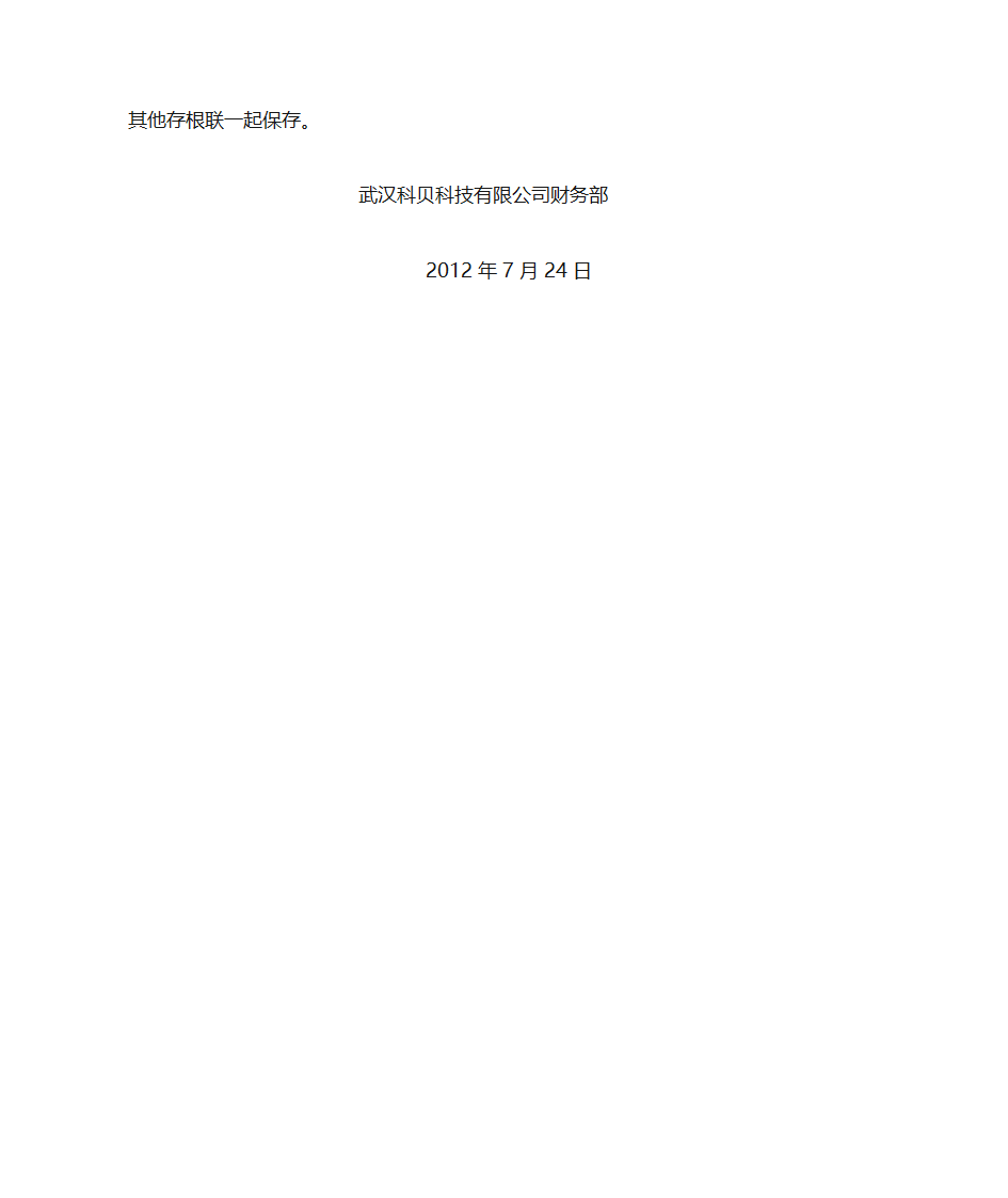 报销单填写基本要求第4页