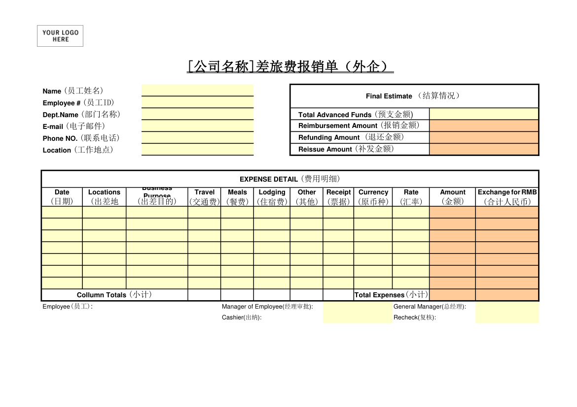 差旅费报销单(外企)1第1页