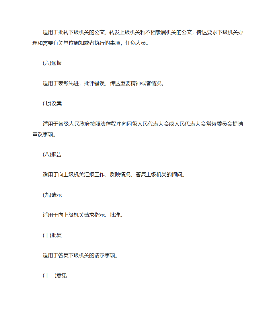 国家行政机关公文处理办法第3页