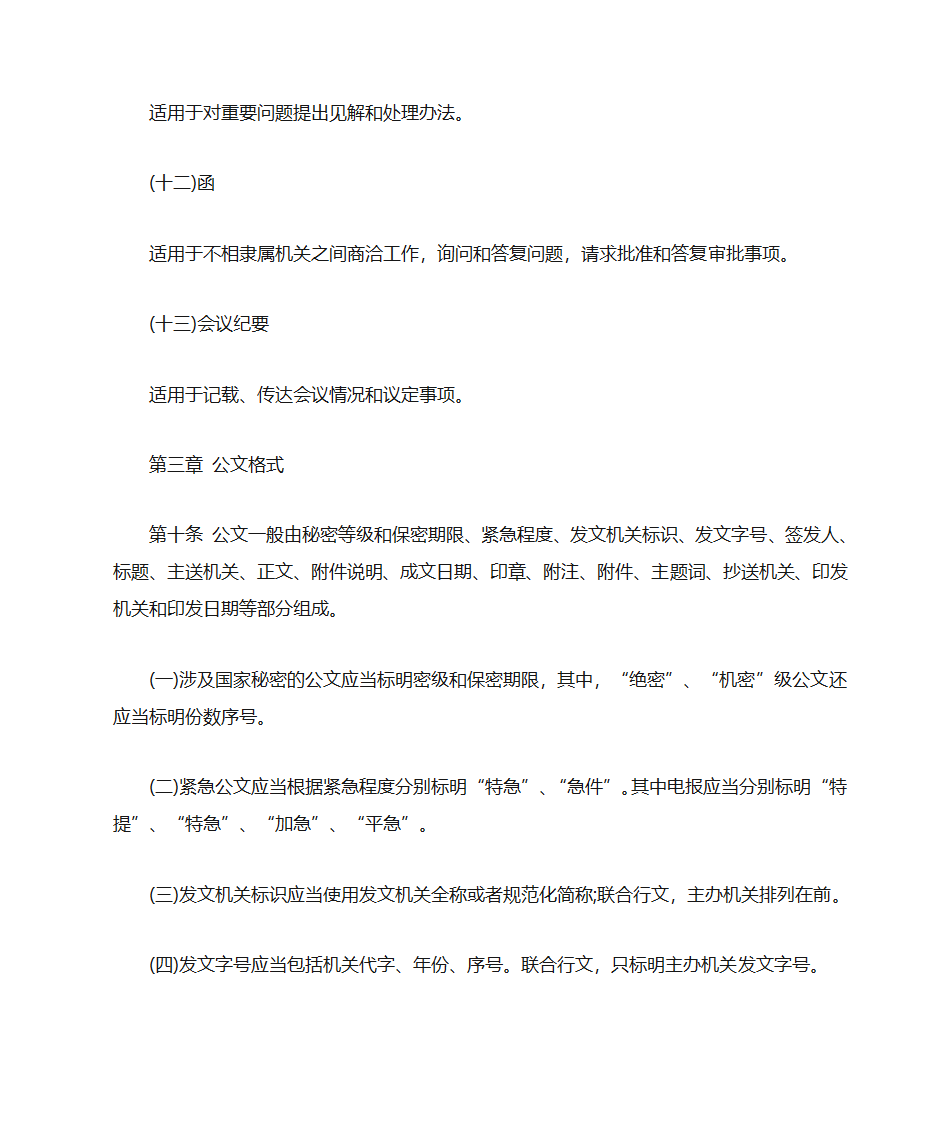 国家行政机关公文处理办法第4页