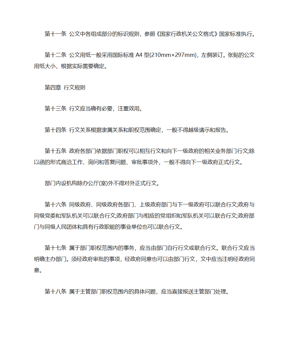 国家行政机关公文处理办法第6页