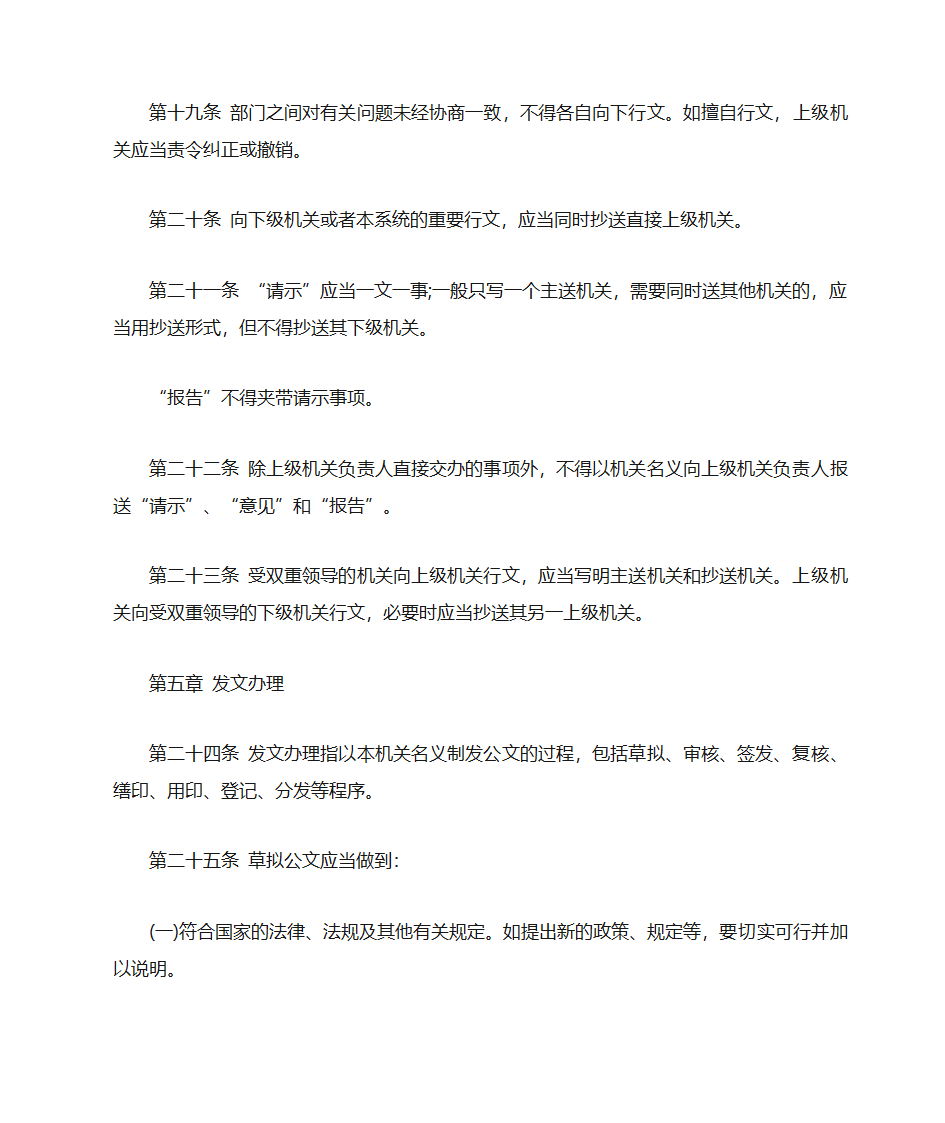 国家行政机关公文处理办法第7页