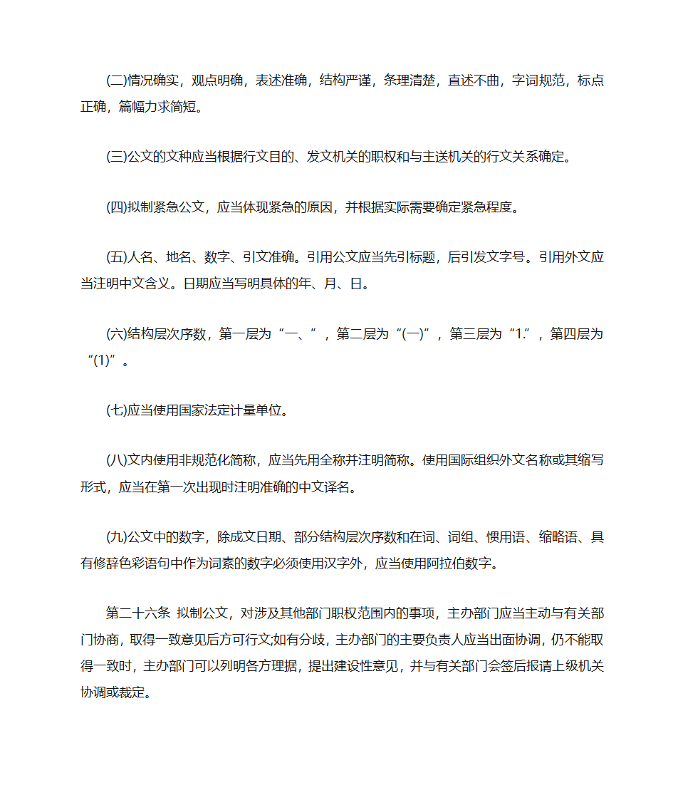 国家行政机关公文处理办法第8页