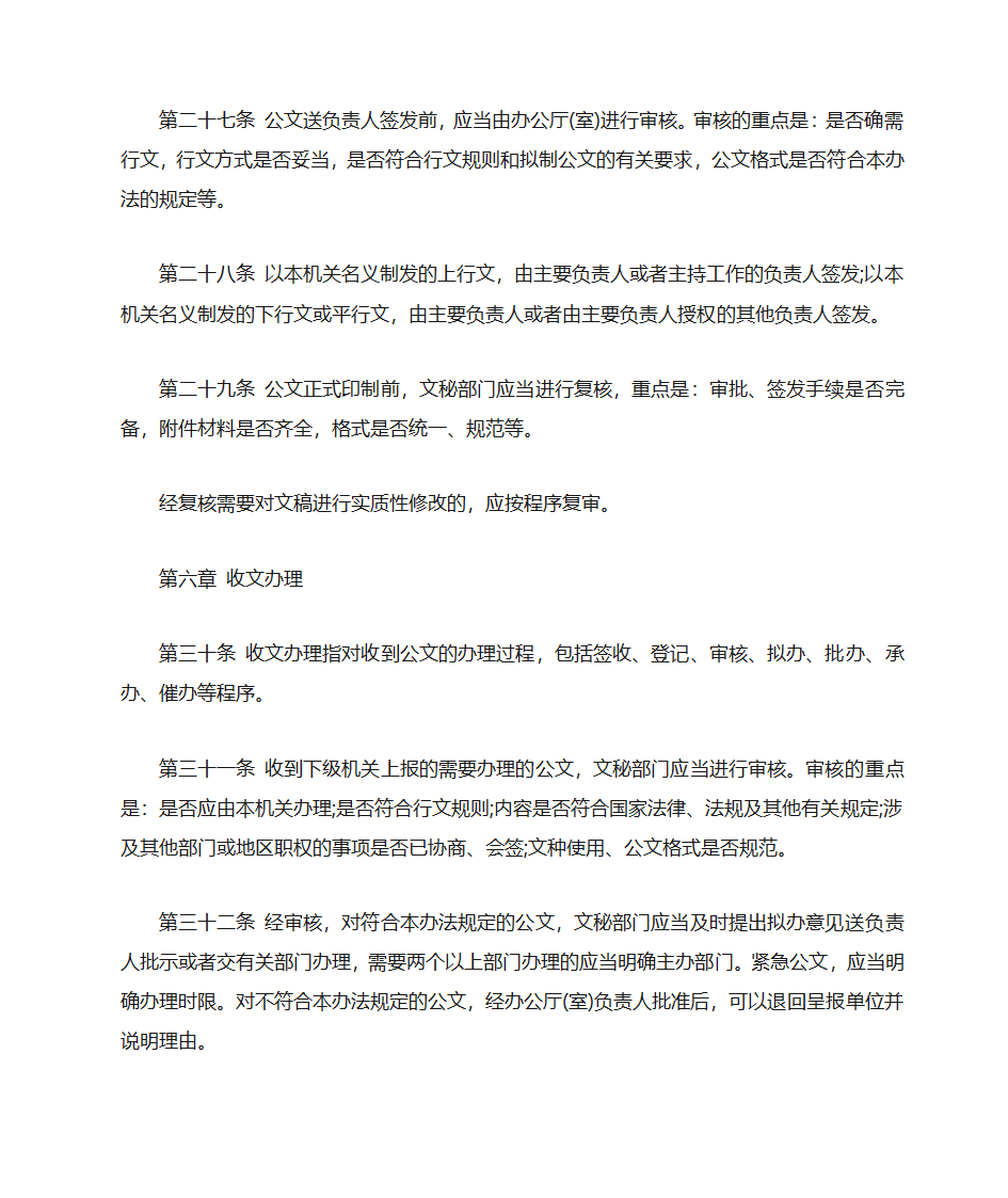 国家行政机关公文处理办法第9页