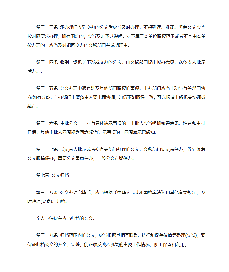 国家行政机关公文处理办法第10页