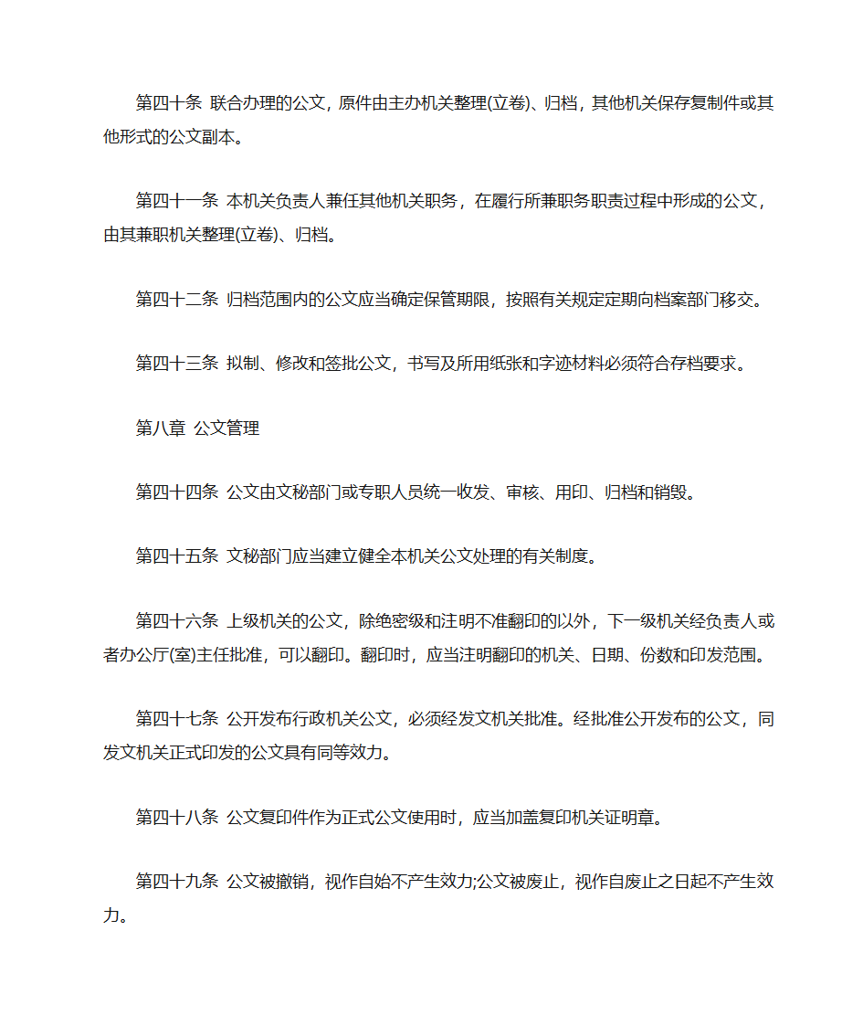 国家行政机关公文处理办法第11页