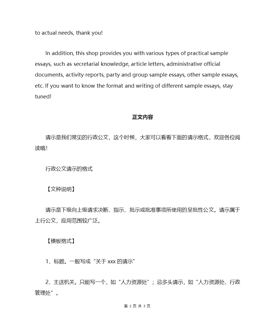 行政公文请示的格式第2页