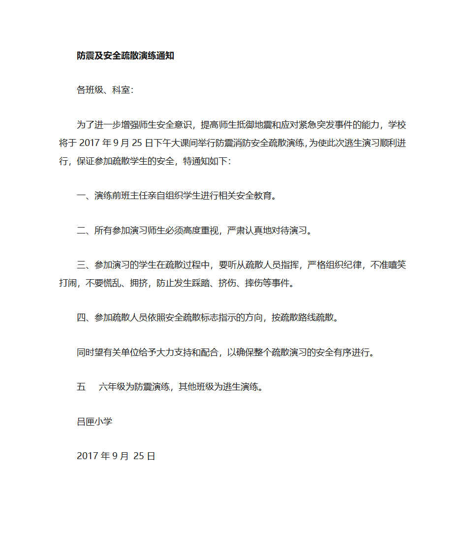 演练通知