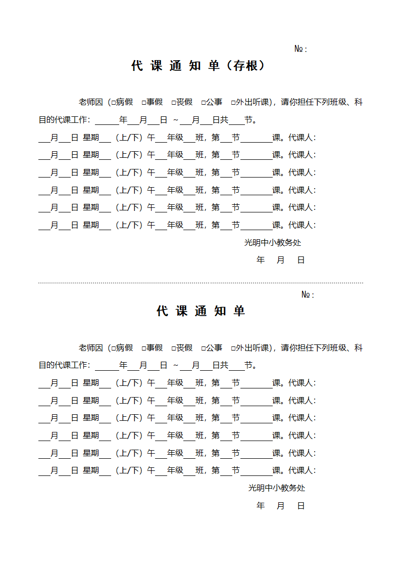 代课通知