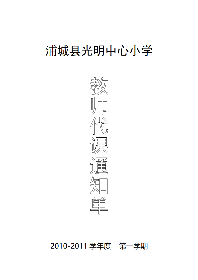 代课通知第2页