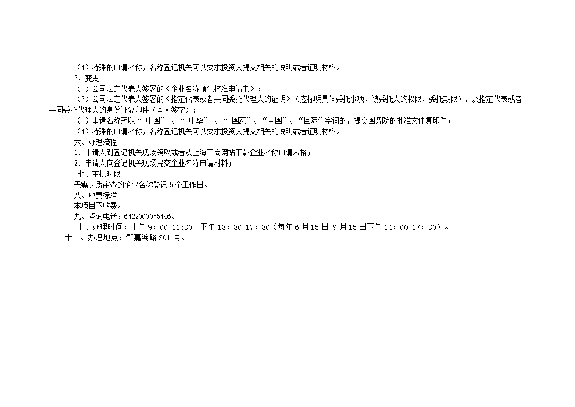 企业名称登记第2页