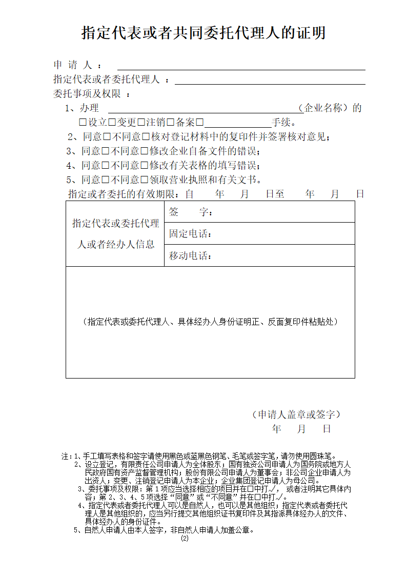 公司撤销变更登记申请书第2页