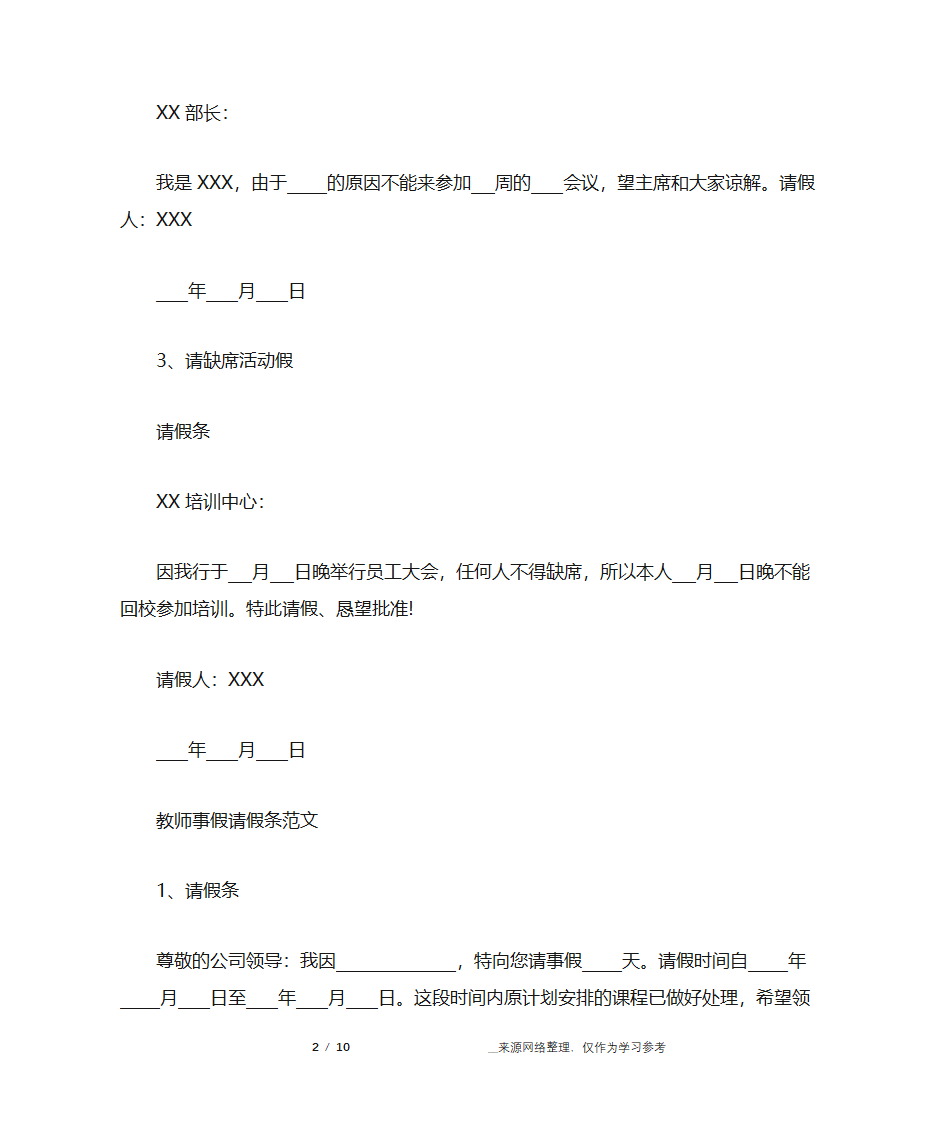 请假条范文,大全第2页