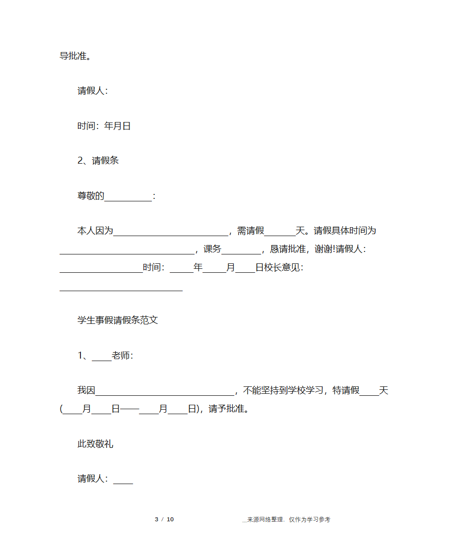 请假条范文,大全第3页