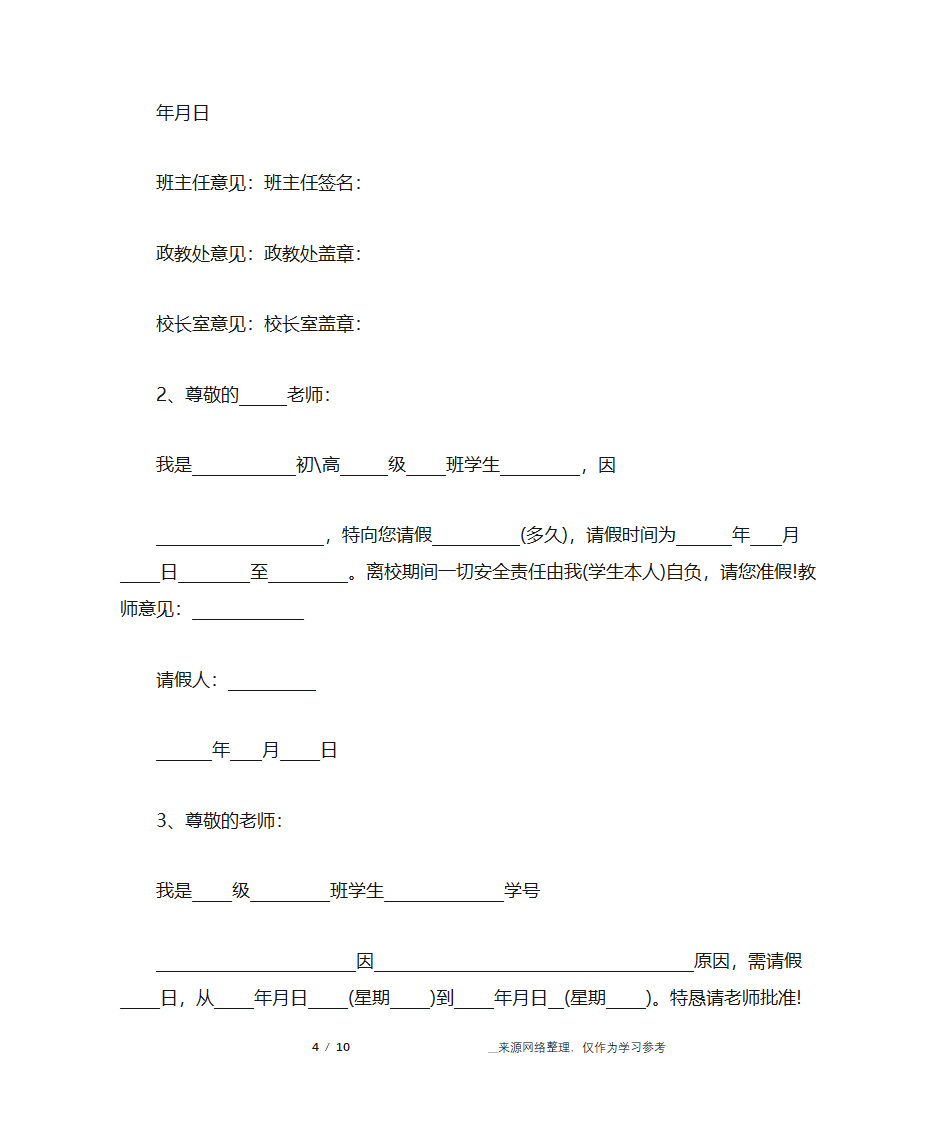 请假条范文,大全第4页