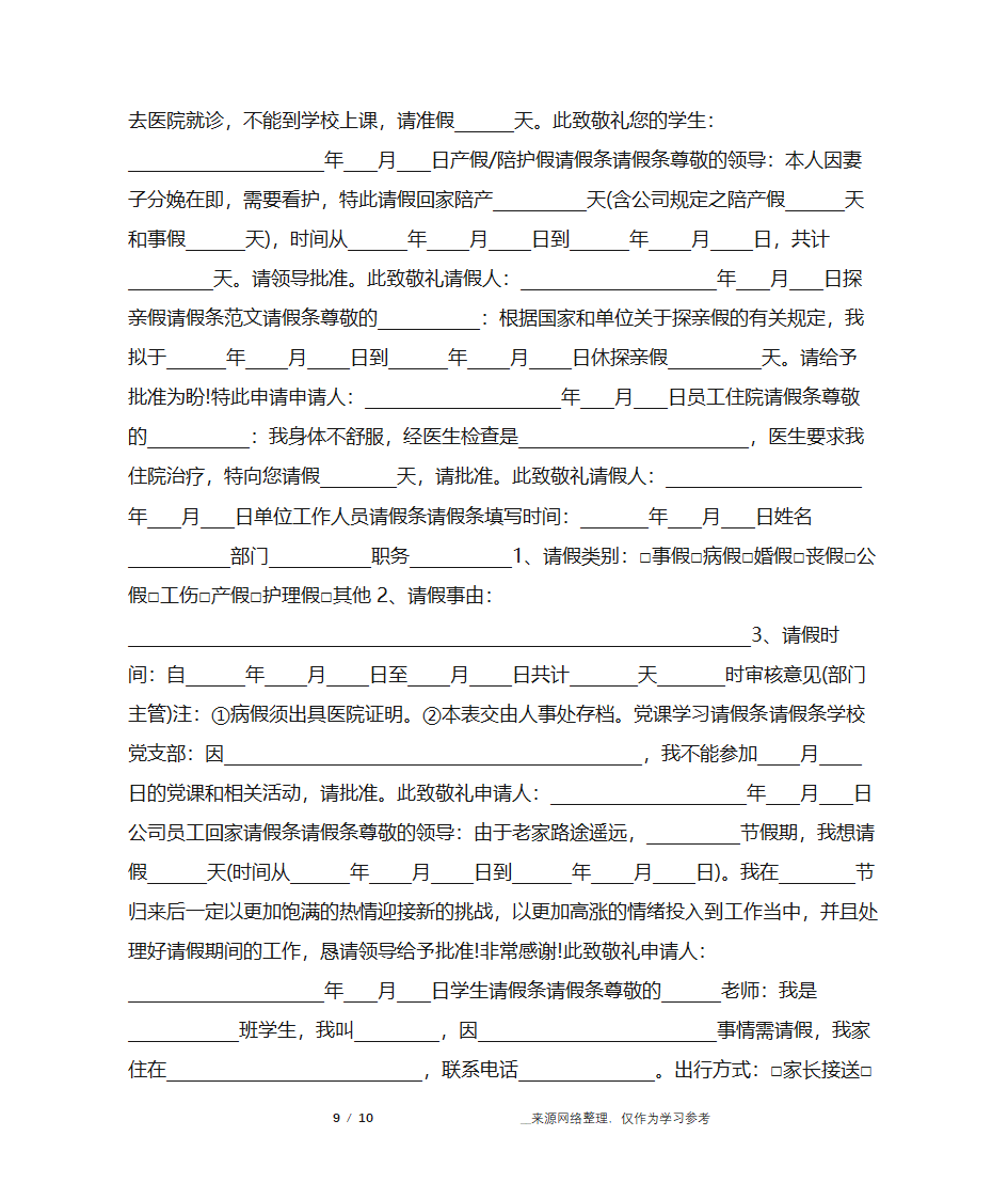 请假条范文,大全第9页