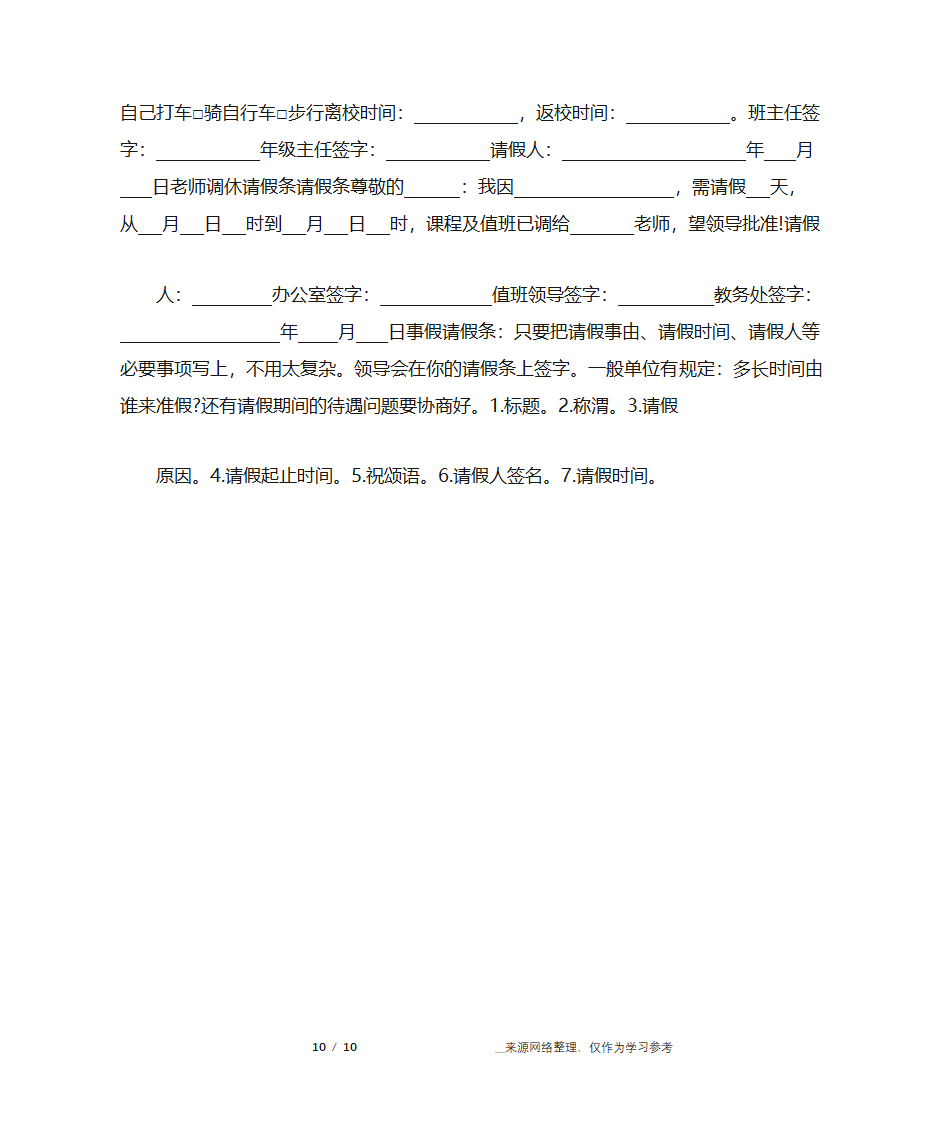 请假条范文,大全第10页