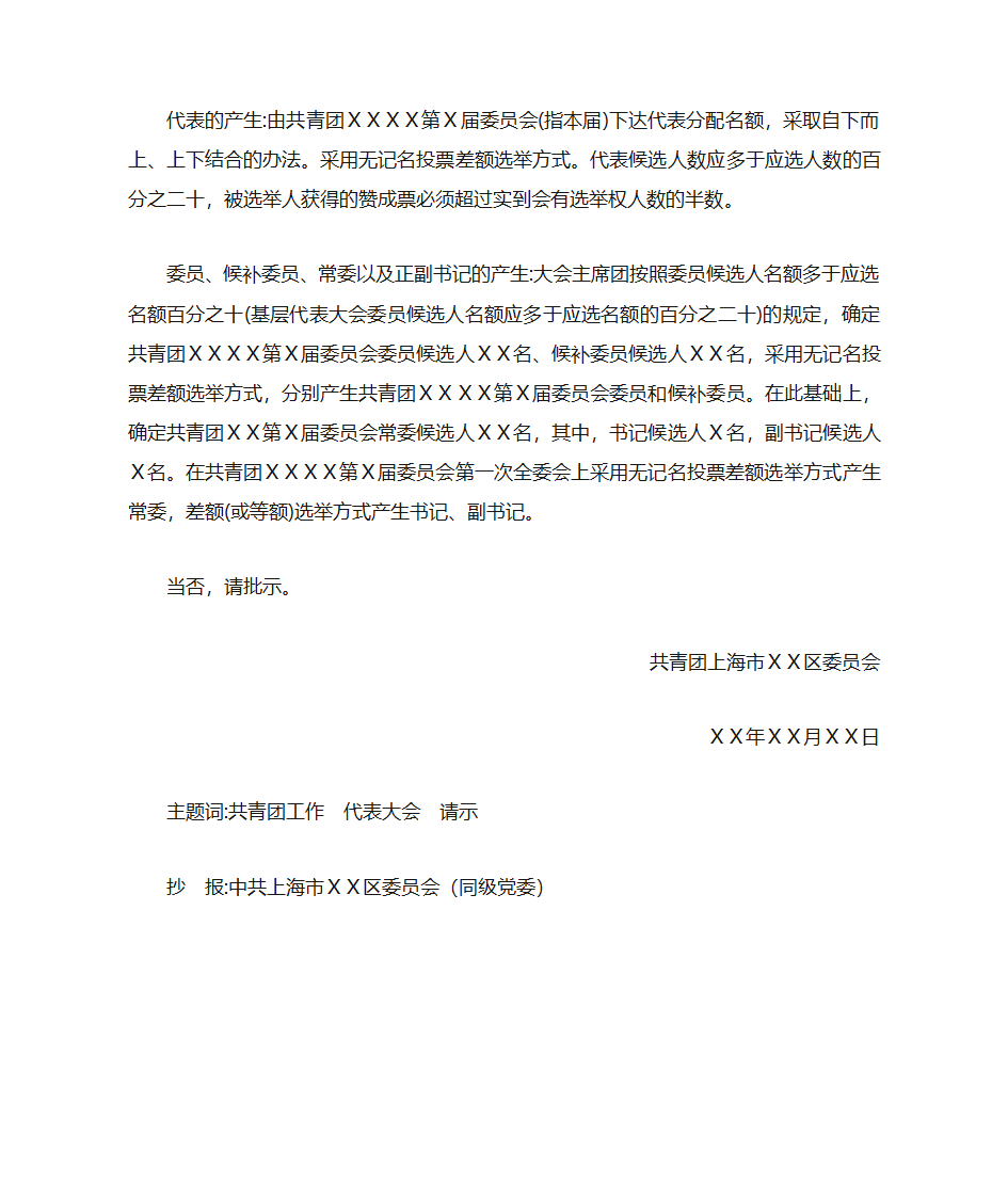 范文召开范文召开团代会请示第3页