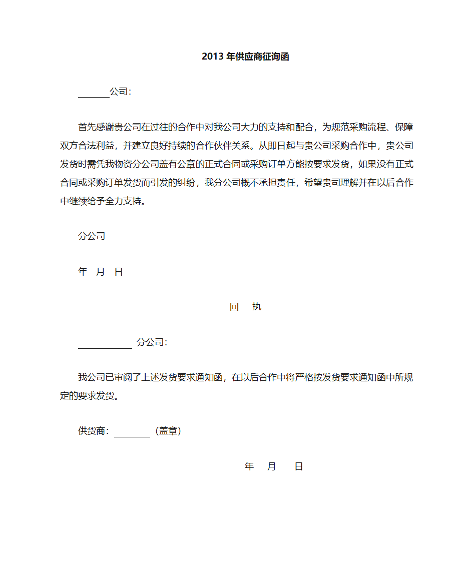 发货通知函