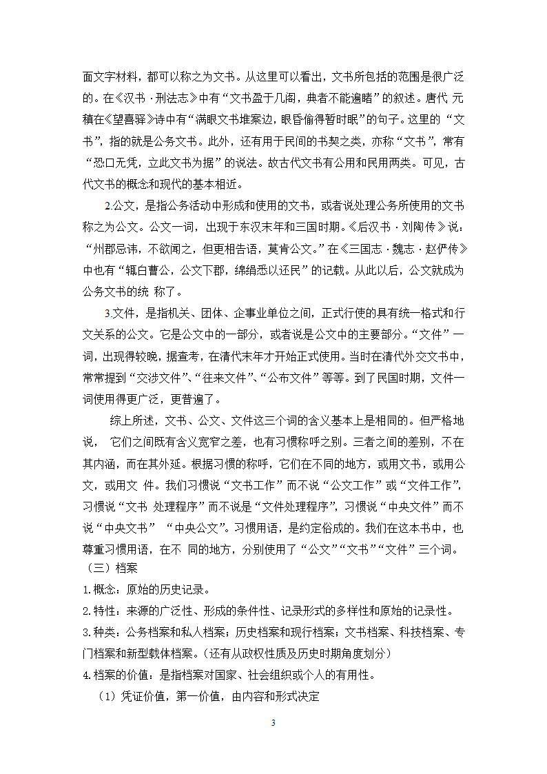 第一章  文书基础理论第3页