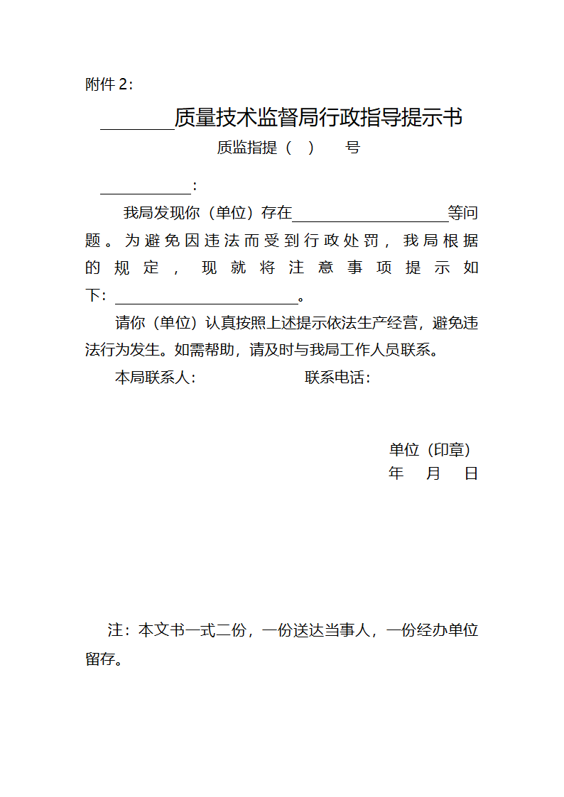 行政指导文书范本