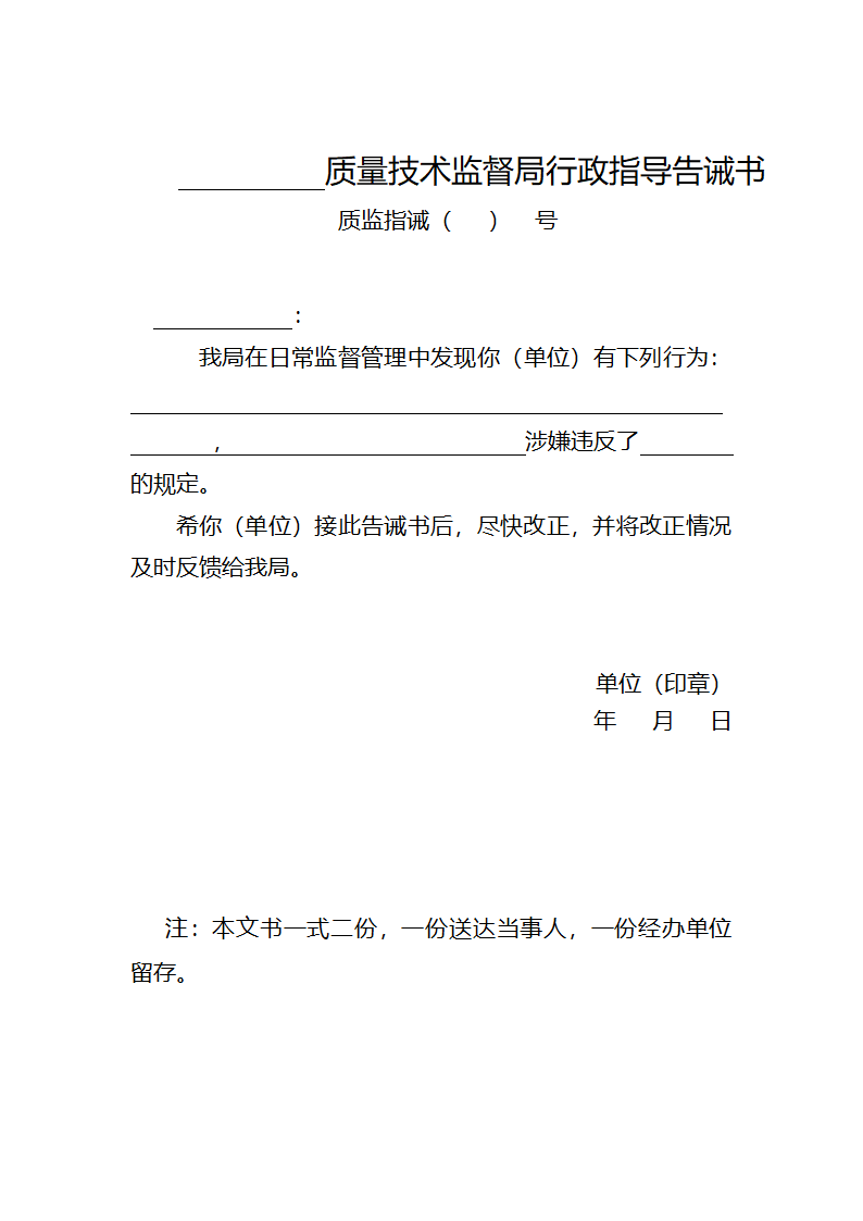 行政指导文书范本第2页