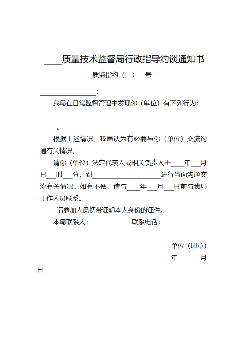 行政指导文书范本第3页