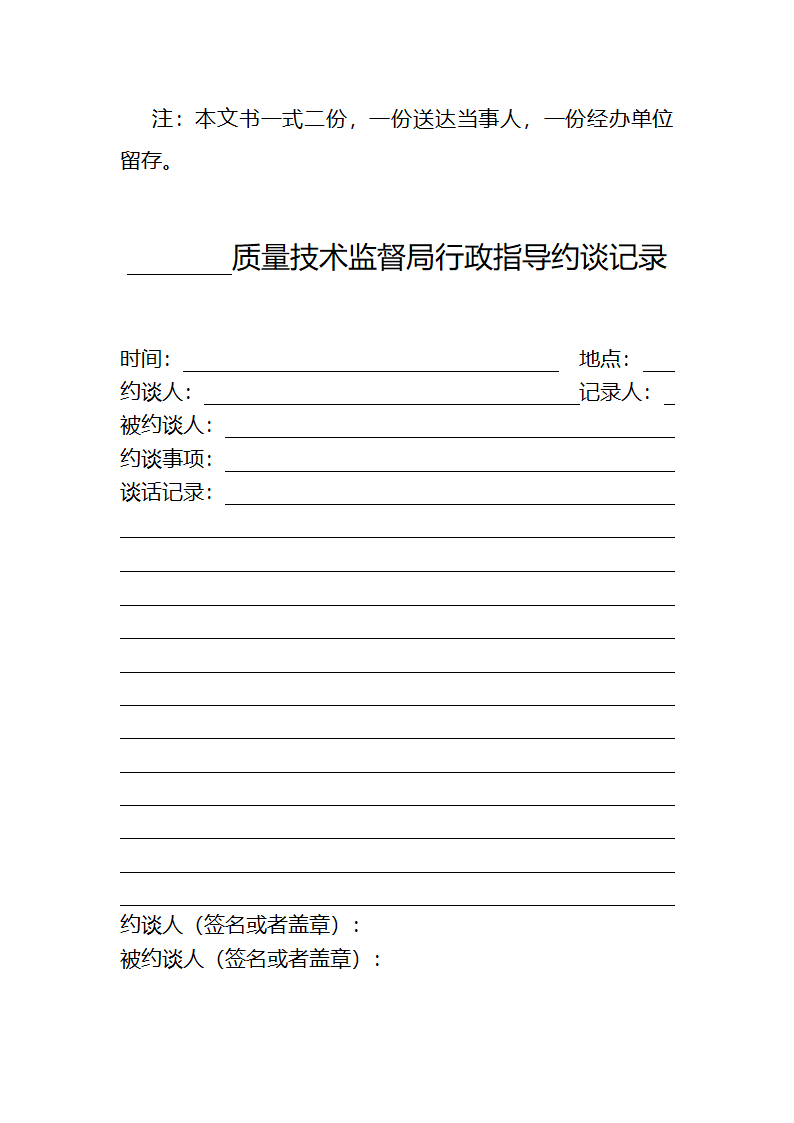 行政指导文书范本第4页