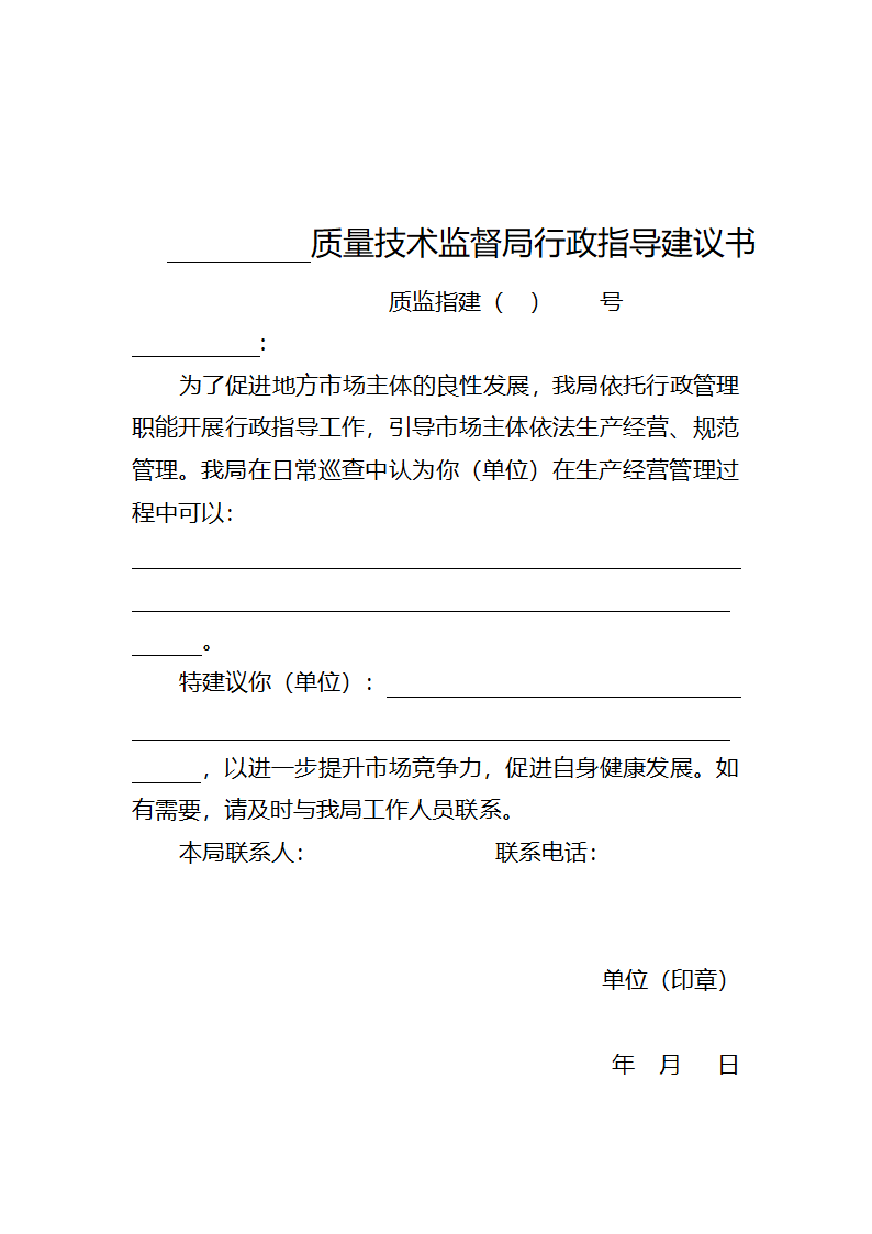 行政指导文书范本第5页