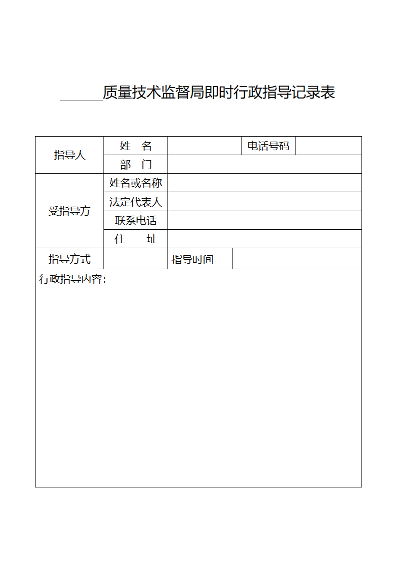 行政指导文书范本第7页