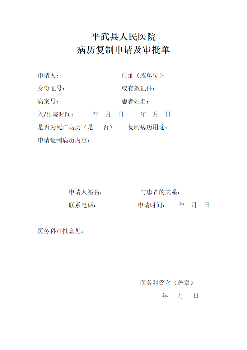 病历复印审批单