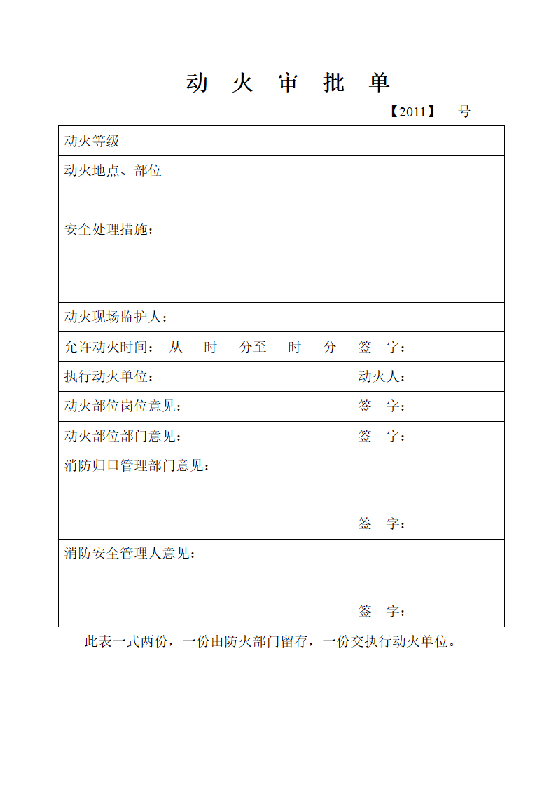 动火审批单第2页