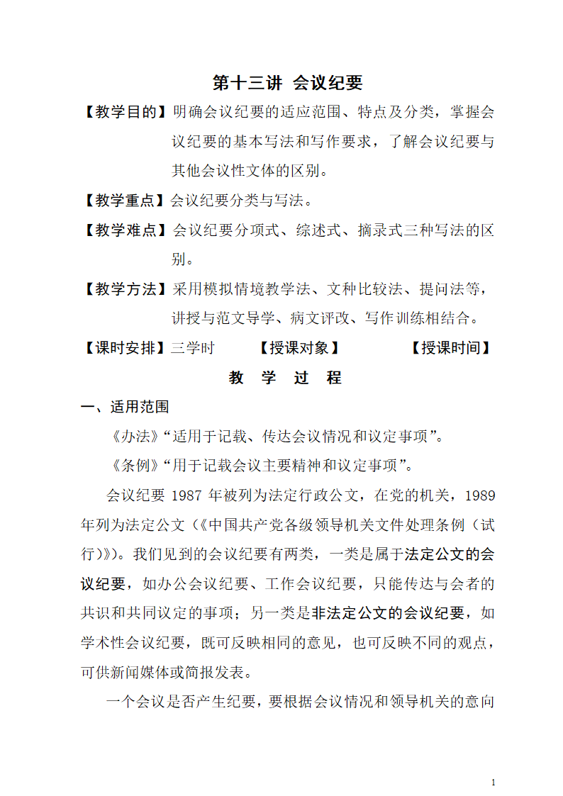 会议纪要模板第1页