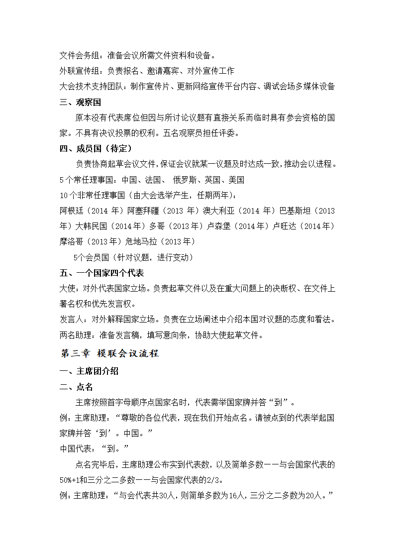 会议手册第5页