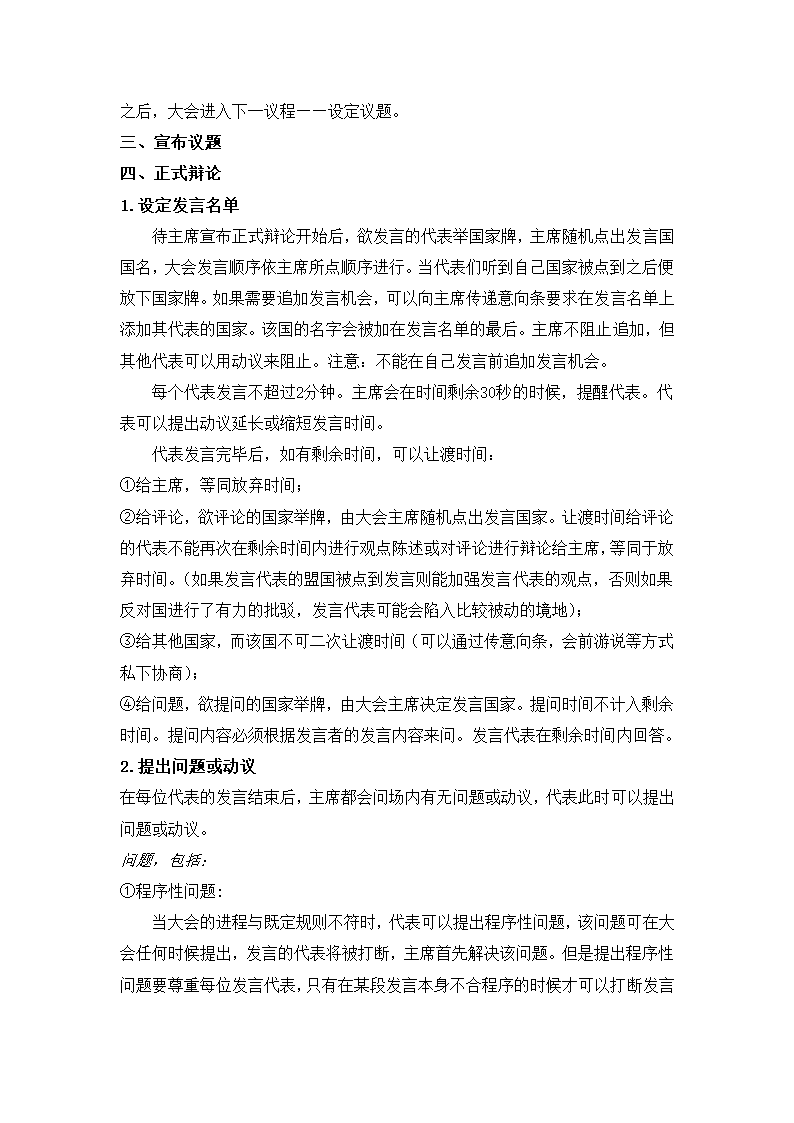 会议手册第6页